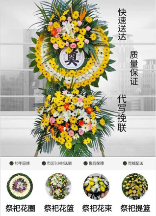 安徽亳州市涡阳县城西街道赵瓦房村花圈代送